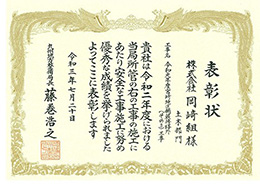 表彰状