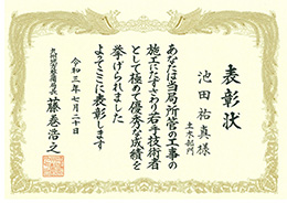 表彰状