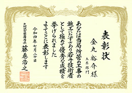 表彰状