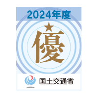 2024年度 工事成績優秀企業認定